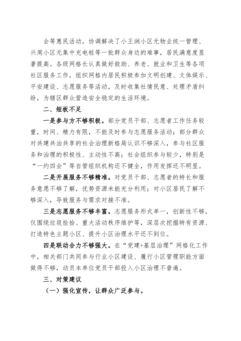 街道基层团队组织管理服务体系建设情况调研报告.docx_第3页