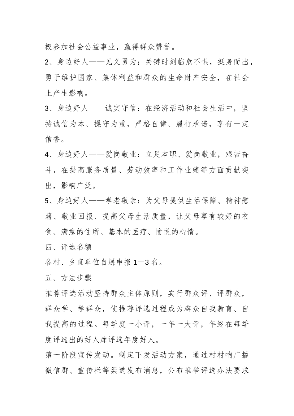 2023年XX乡村“身边好人”评选活动方案.docx_第3页