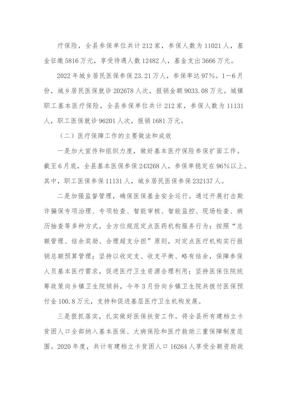 县政协课题组关于医疗保障工作的调研报告.docx_第3页