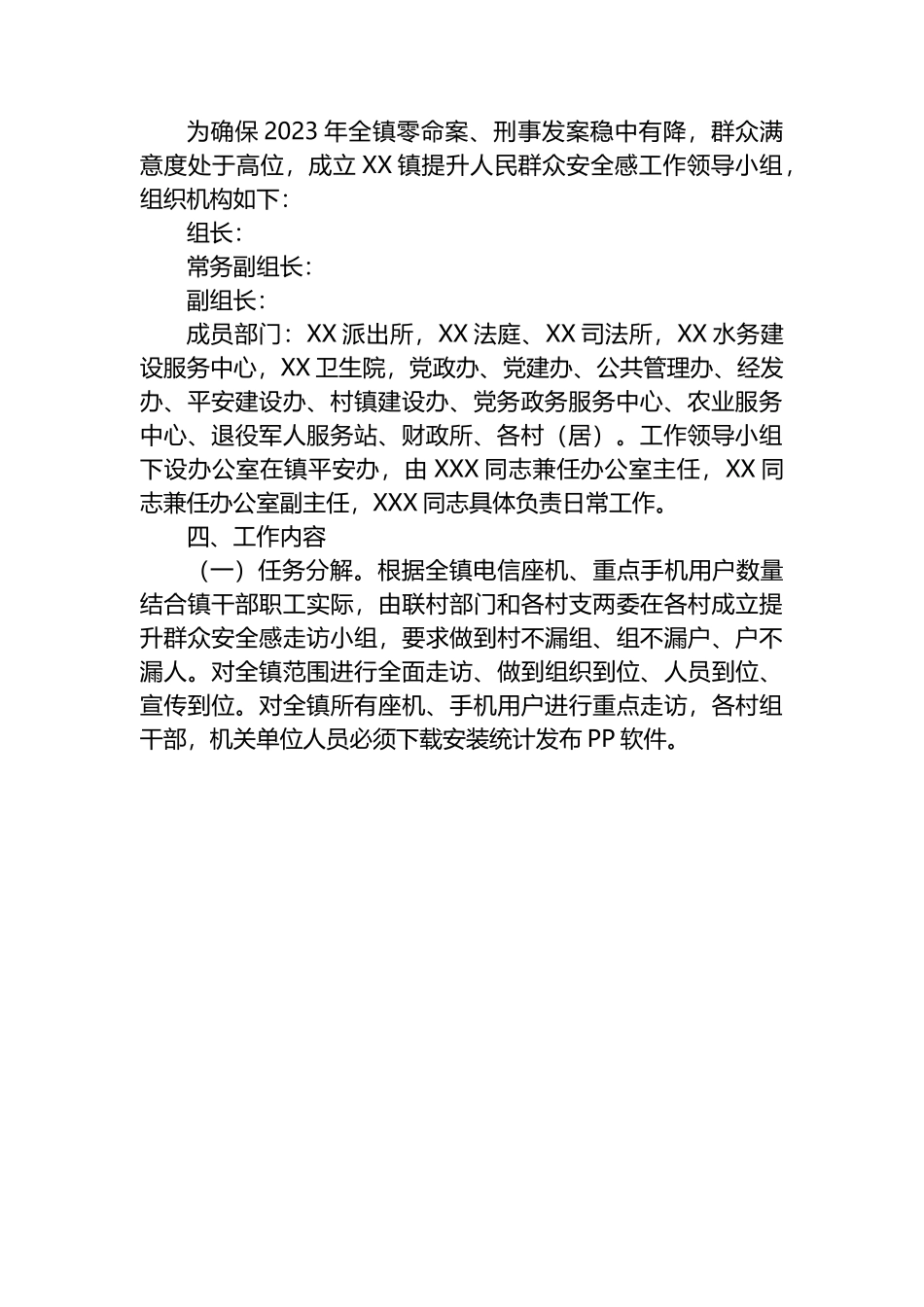 2023年群众满意度提升工作方案.docx_第2页
