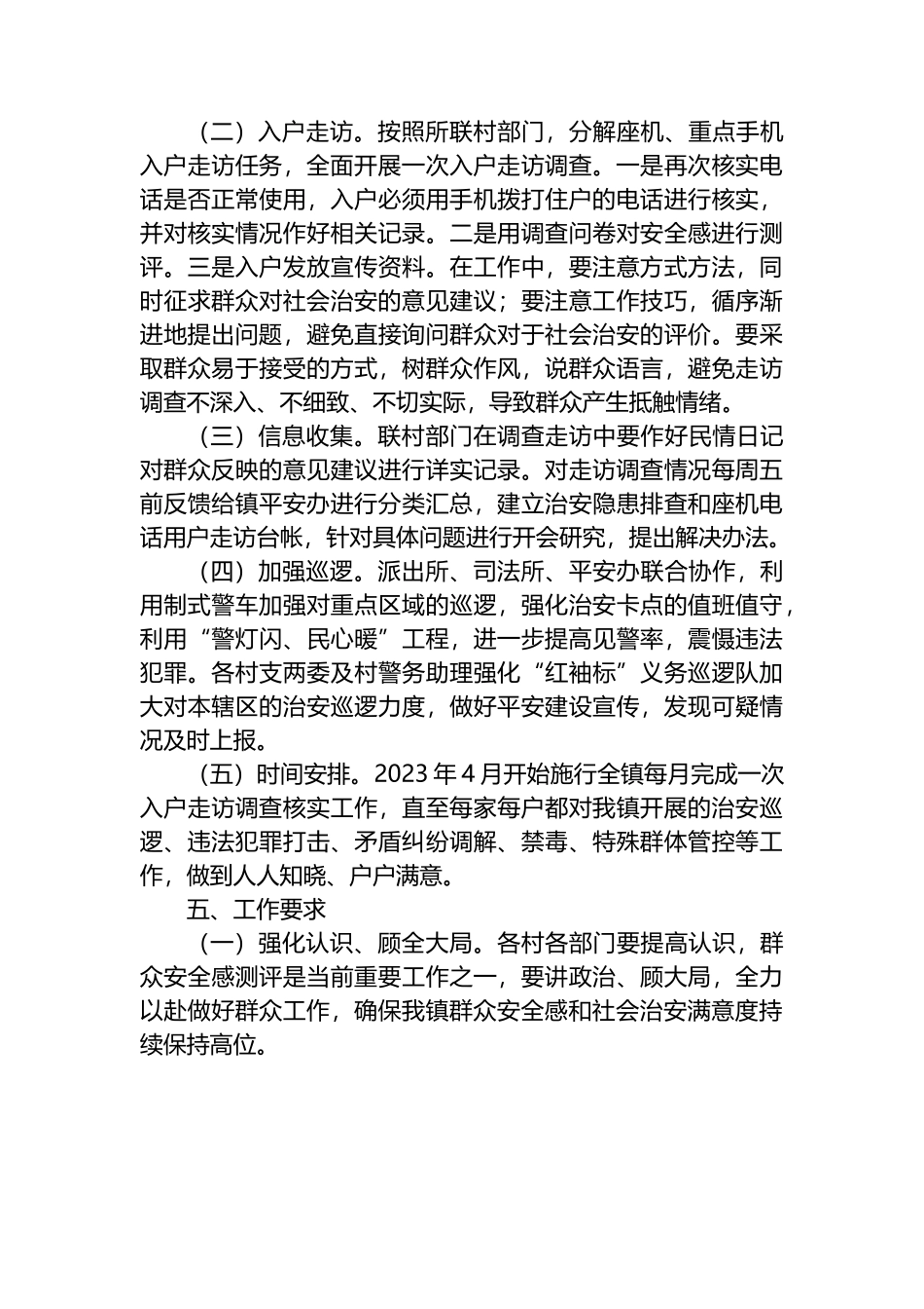 2023年群众满意度提升工作方案.docx_第3页