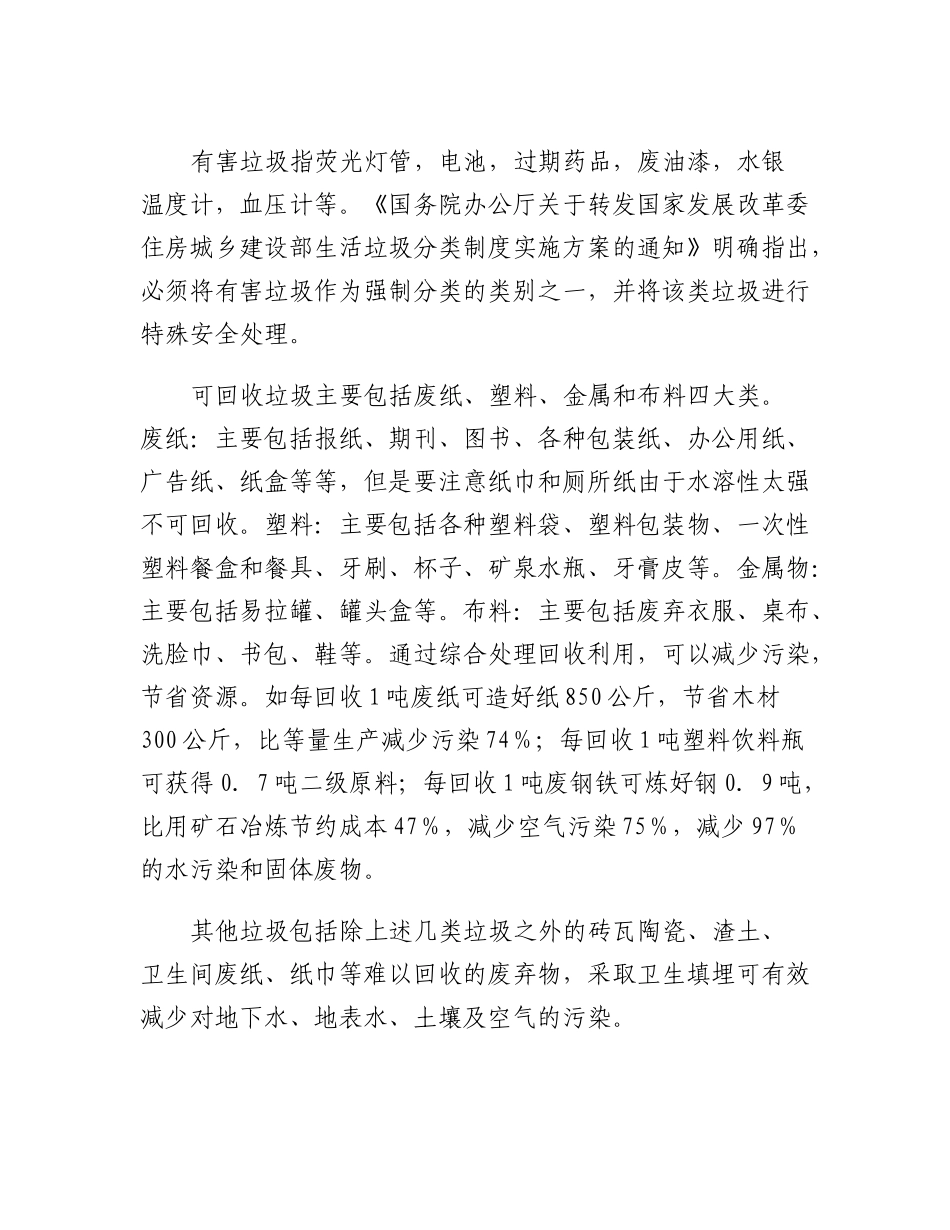20230308：垃圾分类实践活动调研报告.docx_第2页