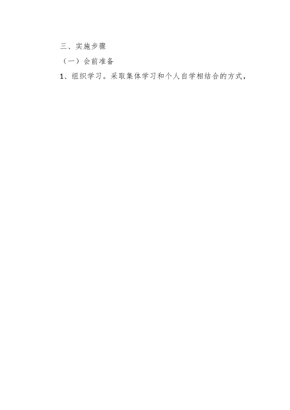有关于2023年主题教育专题民主生活会方案（二）.docx_第2页