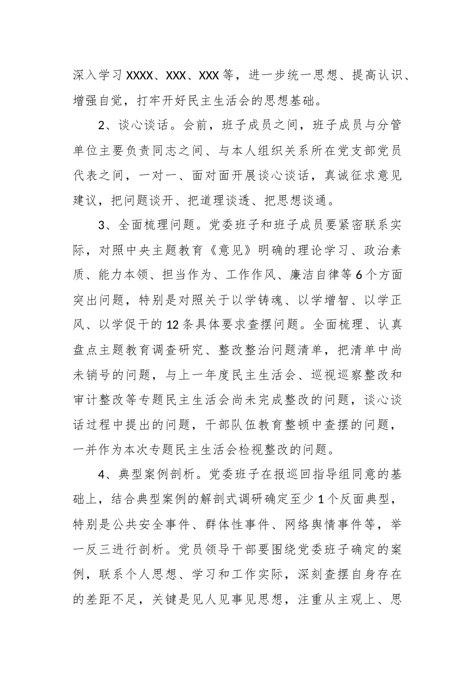 有关于2023年主题教育专题民主生活会方案（二）.docx_第3页
