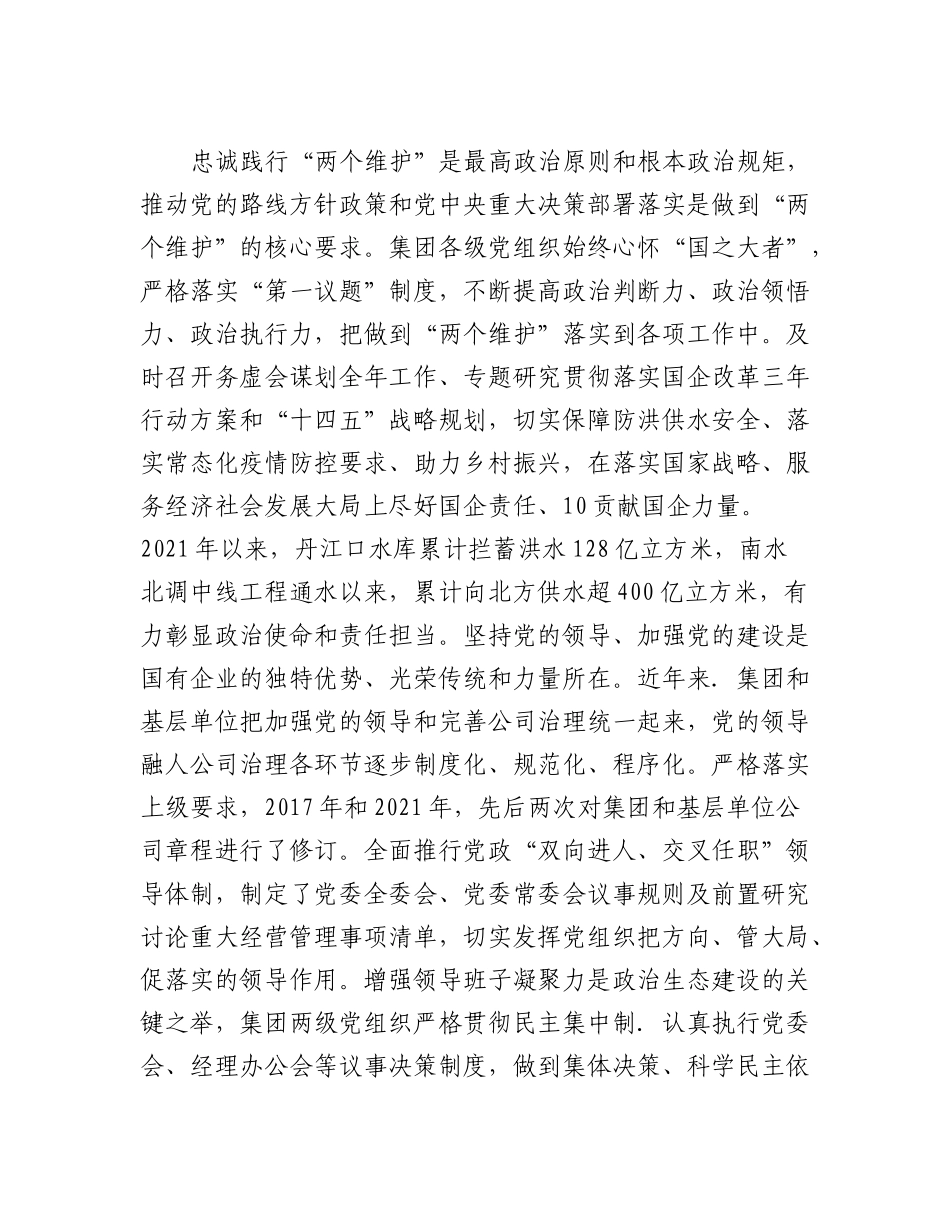 20230312：xx集团落实全面从严治党主体责任调研报告.docx_第3页