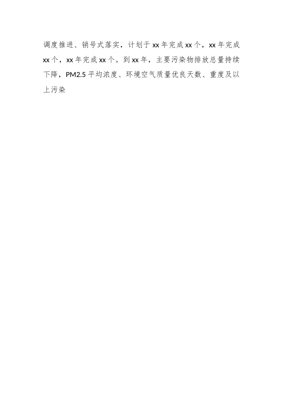 某市贯彻落实第X轮中央生态环境保护督察报告整改方案.docx_第2页