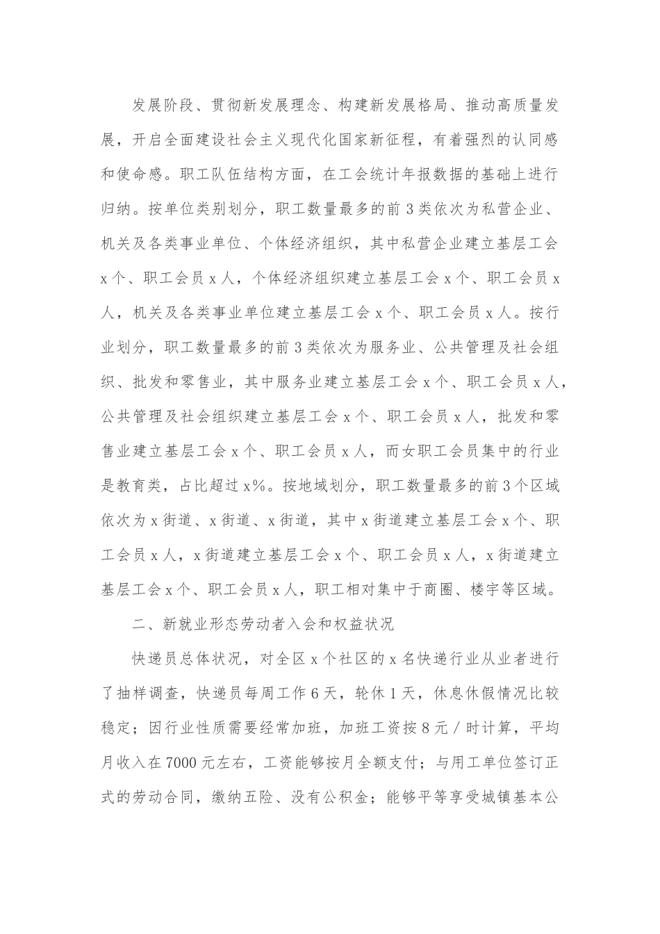 职工队伍状况调研报告.docx_第3页