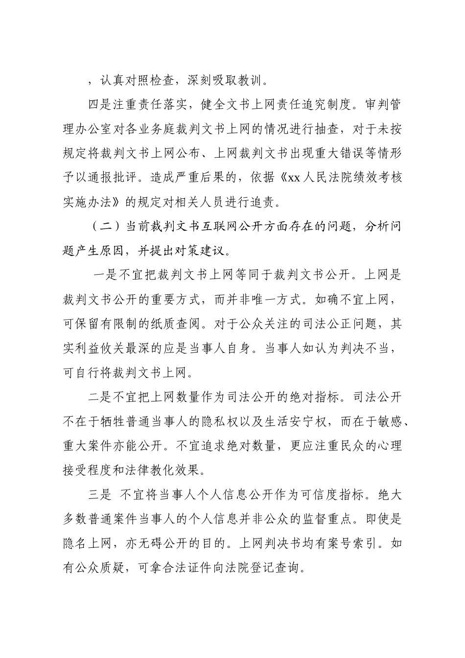 xxx法院司法公开调研报告.docx_第3页