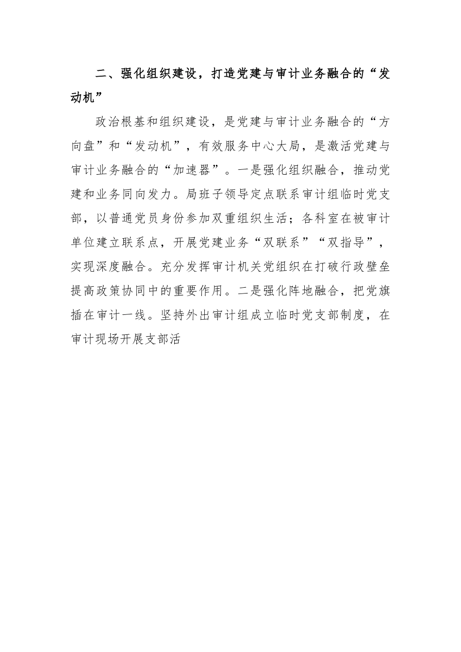 2023年度审计局党建工作计划.docx_第3页