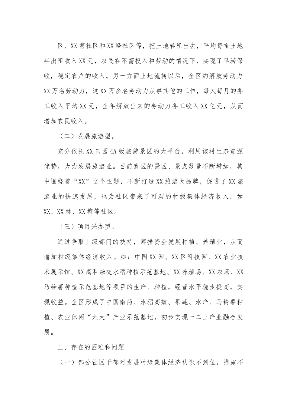 XX区农村集体经济发展调研报告.docx_第3页