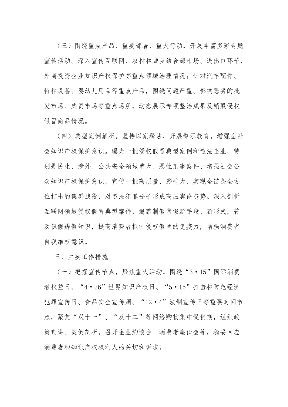 xx地区2022年打击侵权假冒宣传工作方案.docx_第2页