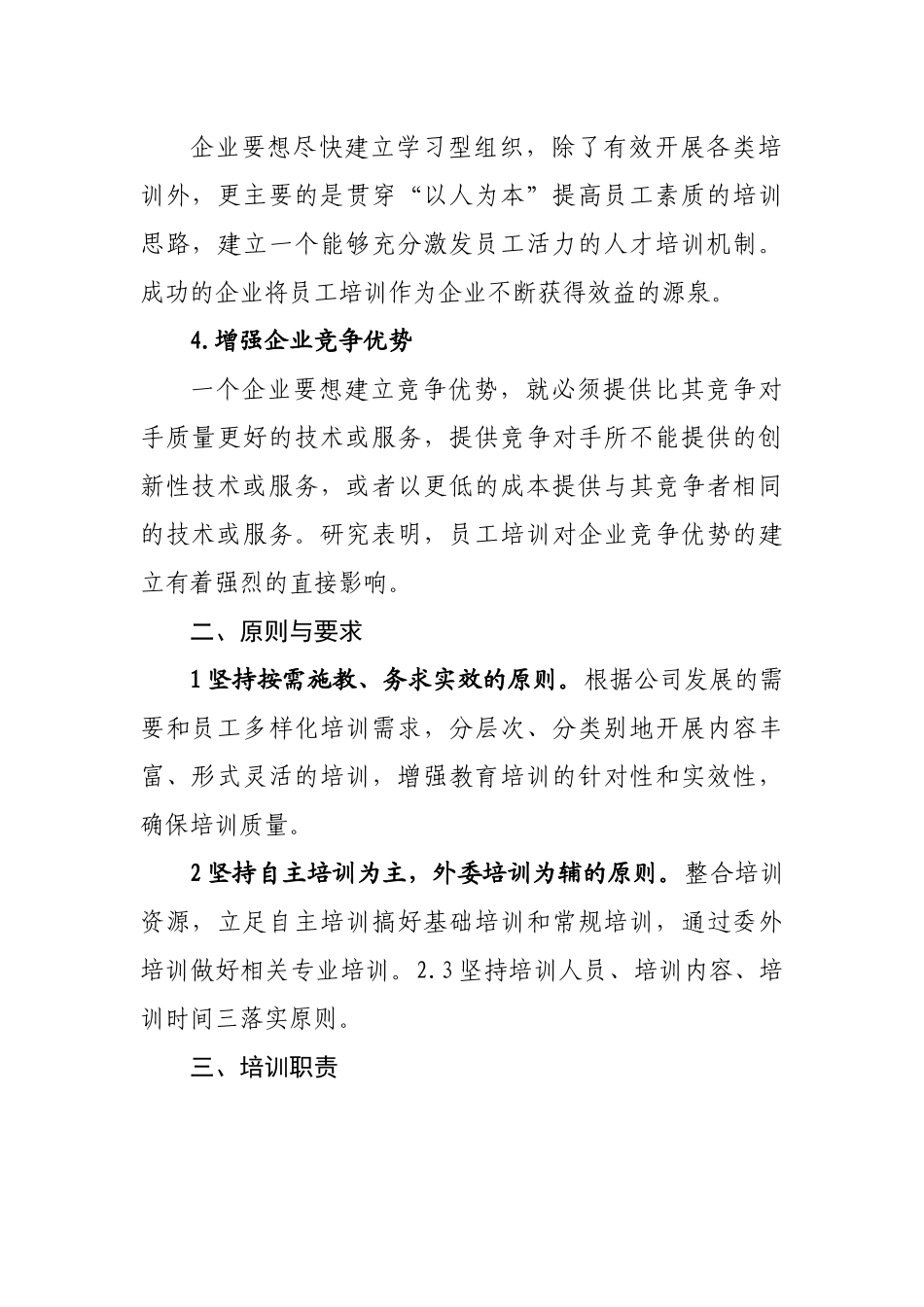 2023年企事业单位培训方案.docx_第2页