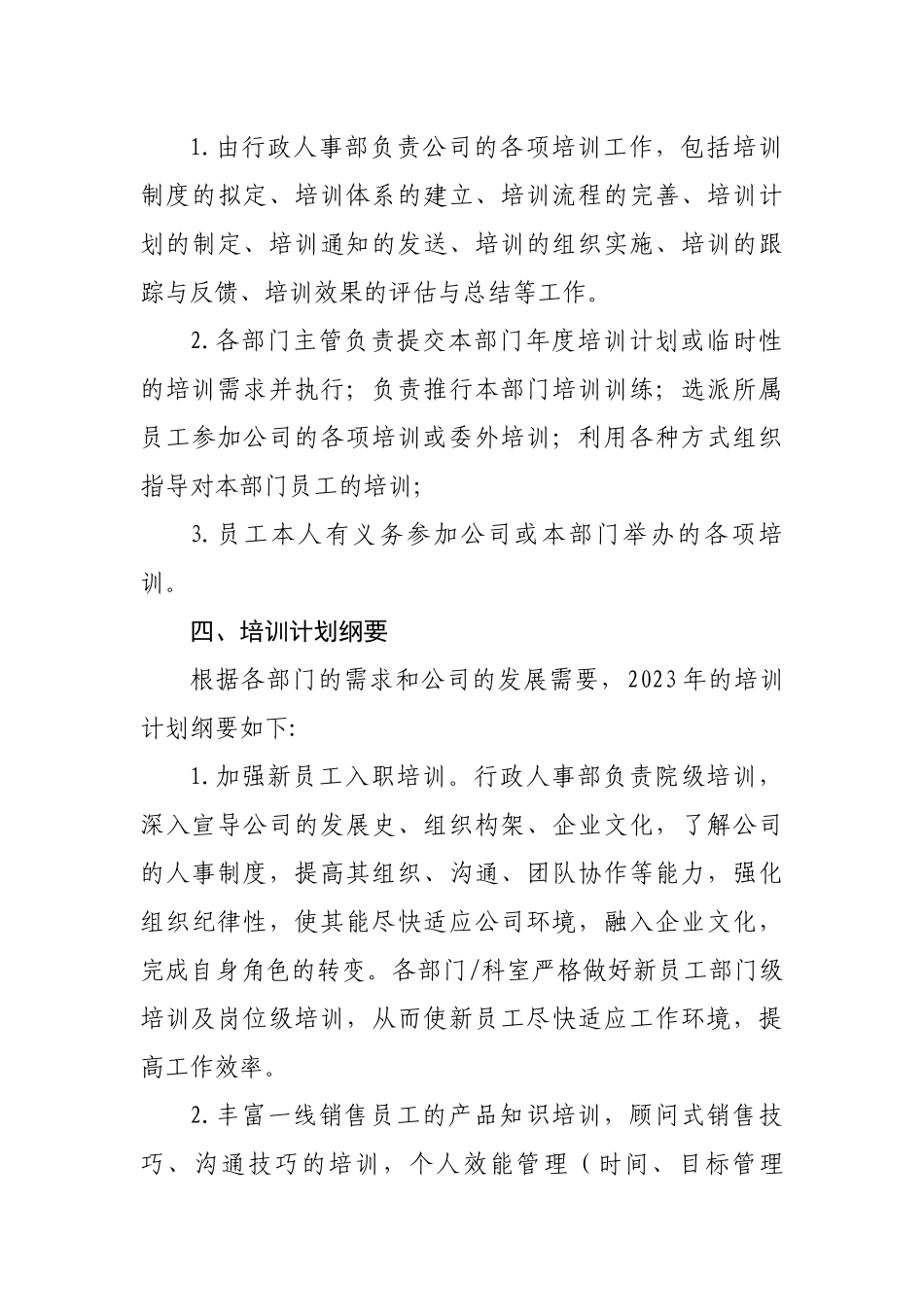 2023年企事业单位培训方案.docx_第3页