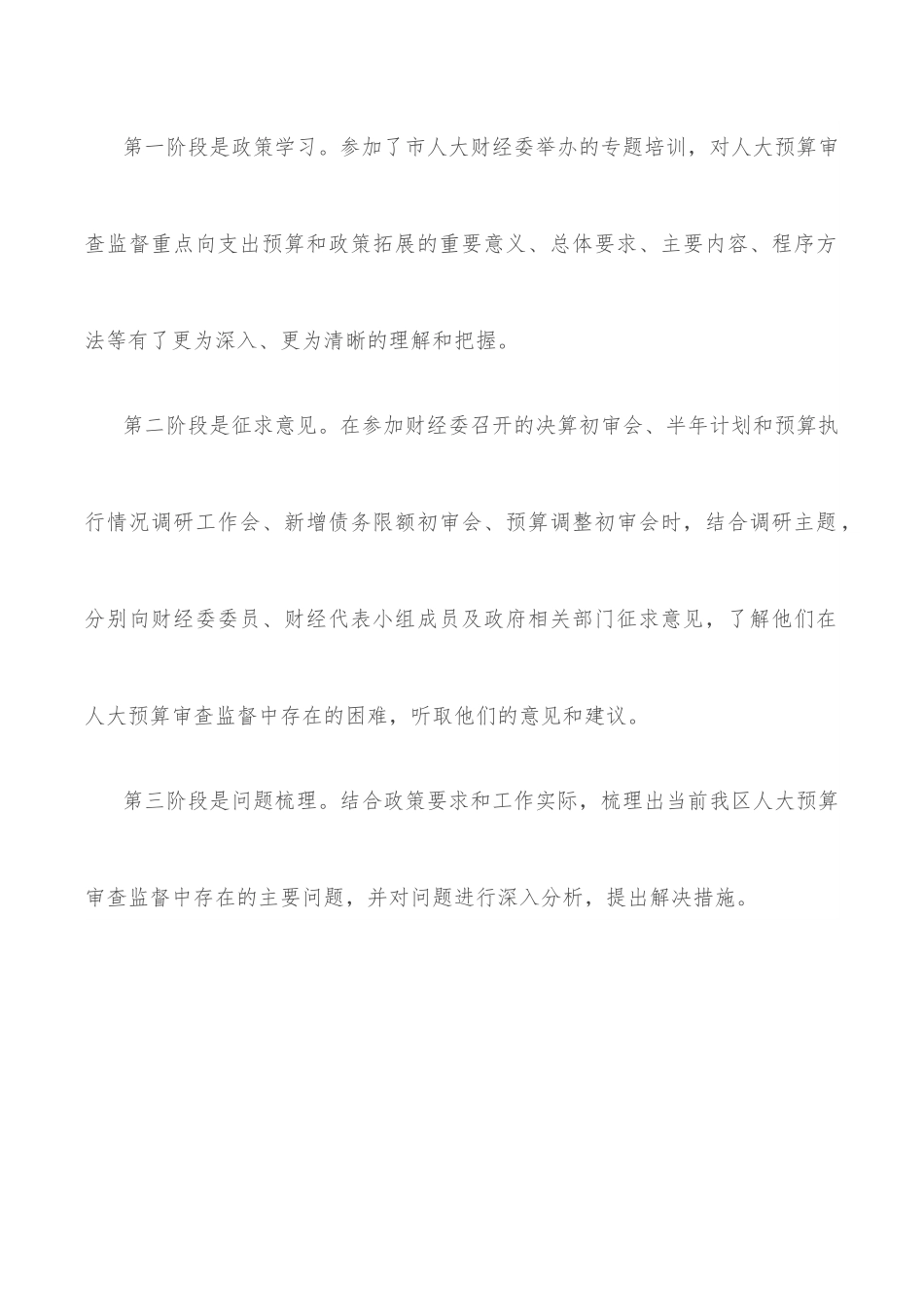 关于区人大如何更好的实施全口径全过程预算审查监督的调研报告.docx_第3页