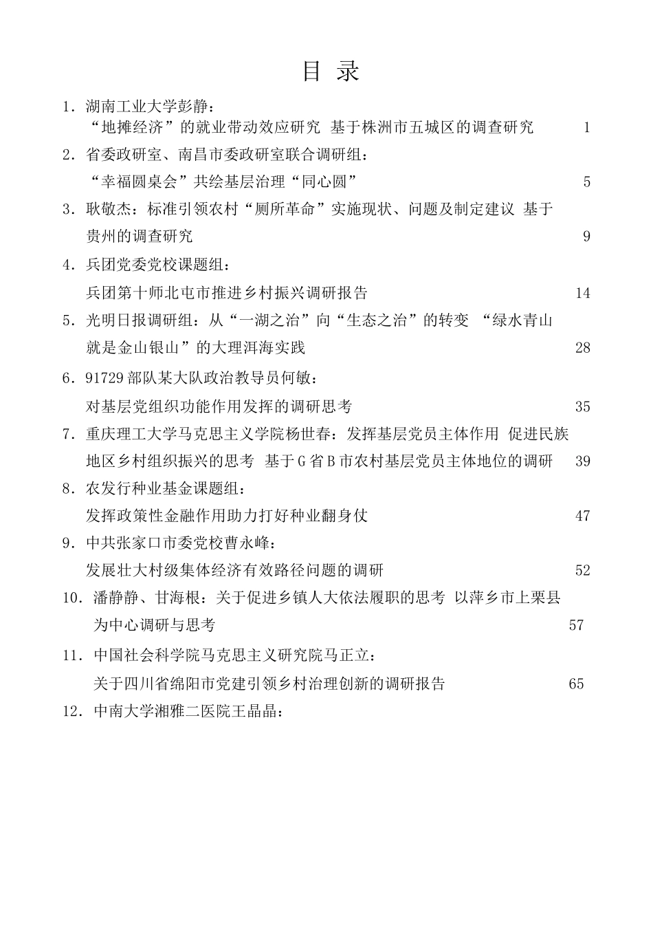 （28篇）2022年6月调研报告汇编.docx_第1页