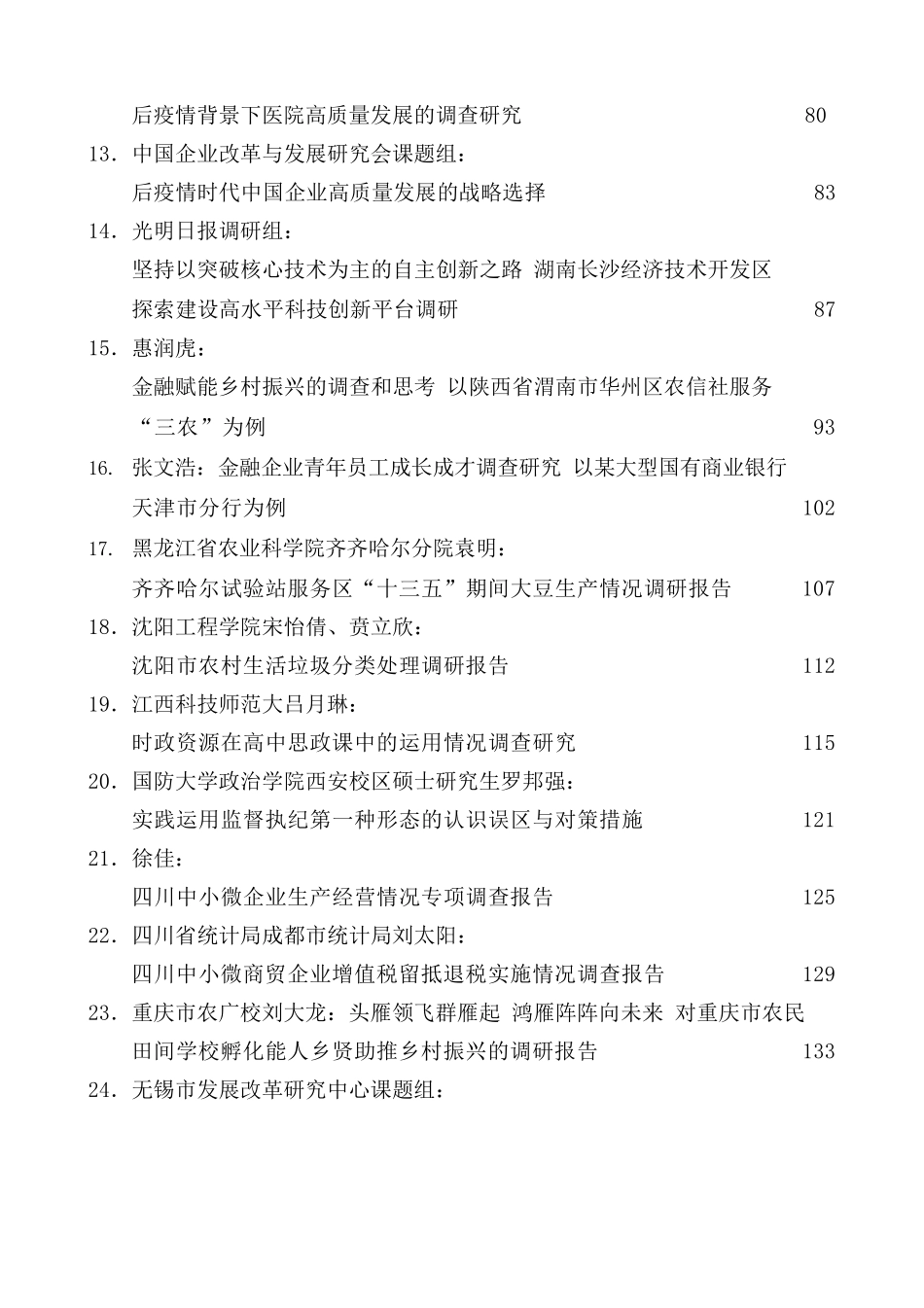 （28篇）2022年6月调研报告汇编.docx_第2页