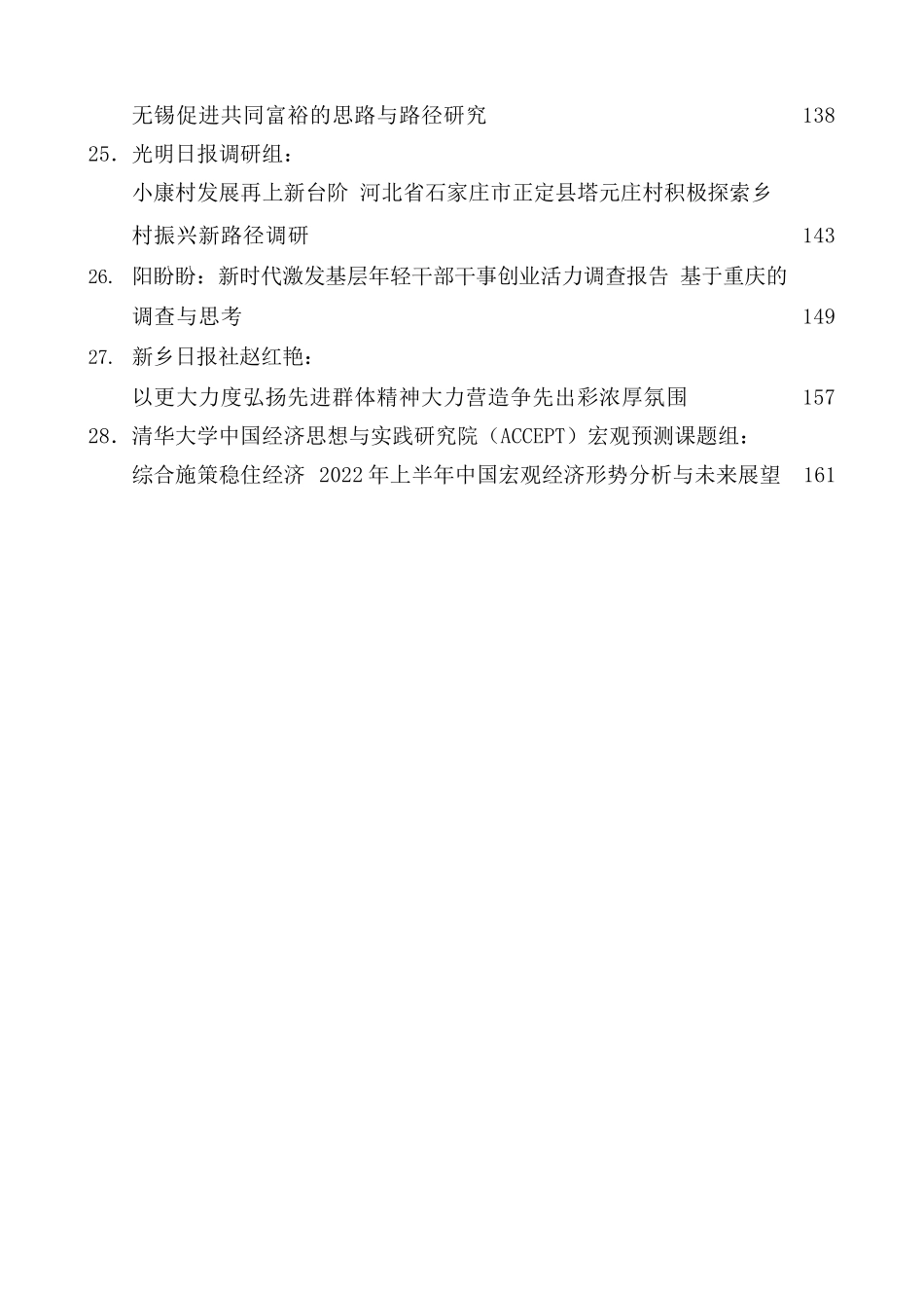 （28篇）2022年6月调研报告汇编.docx_第3页