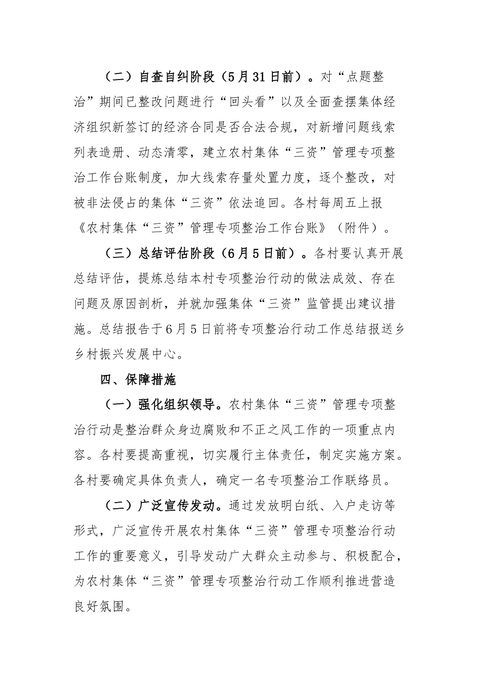 关于开展农村集体“三资”管理专项整治行动的实施方案.docx_第3页