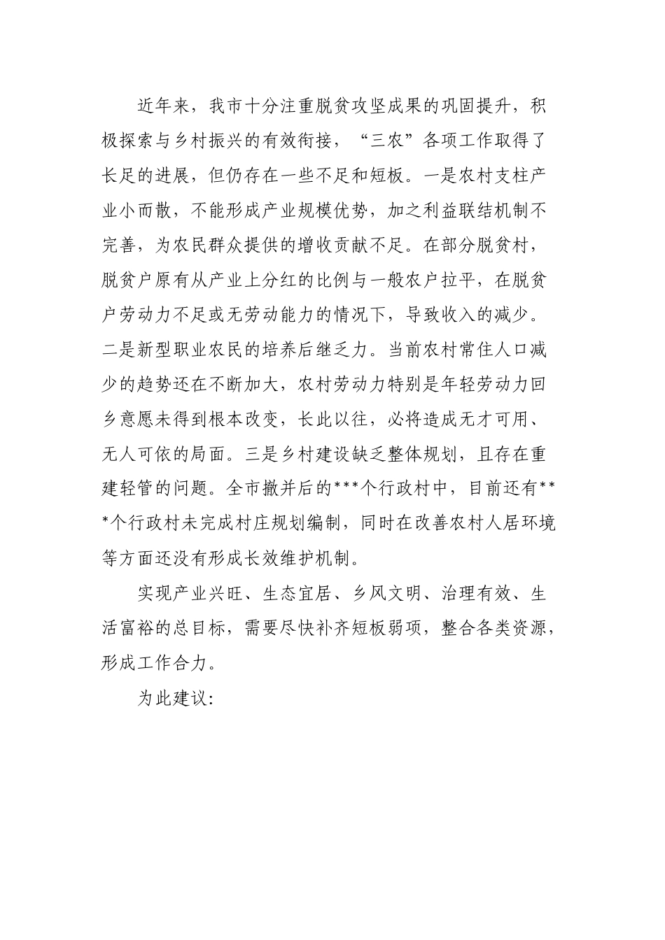 关于乡村振兴的调研报告-6篇.docx_第2页