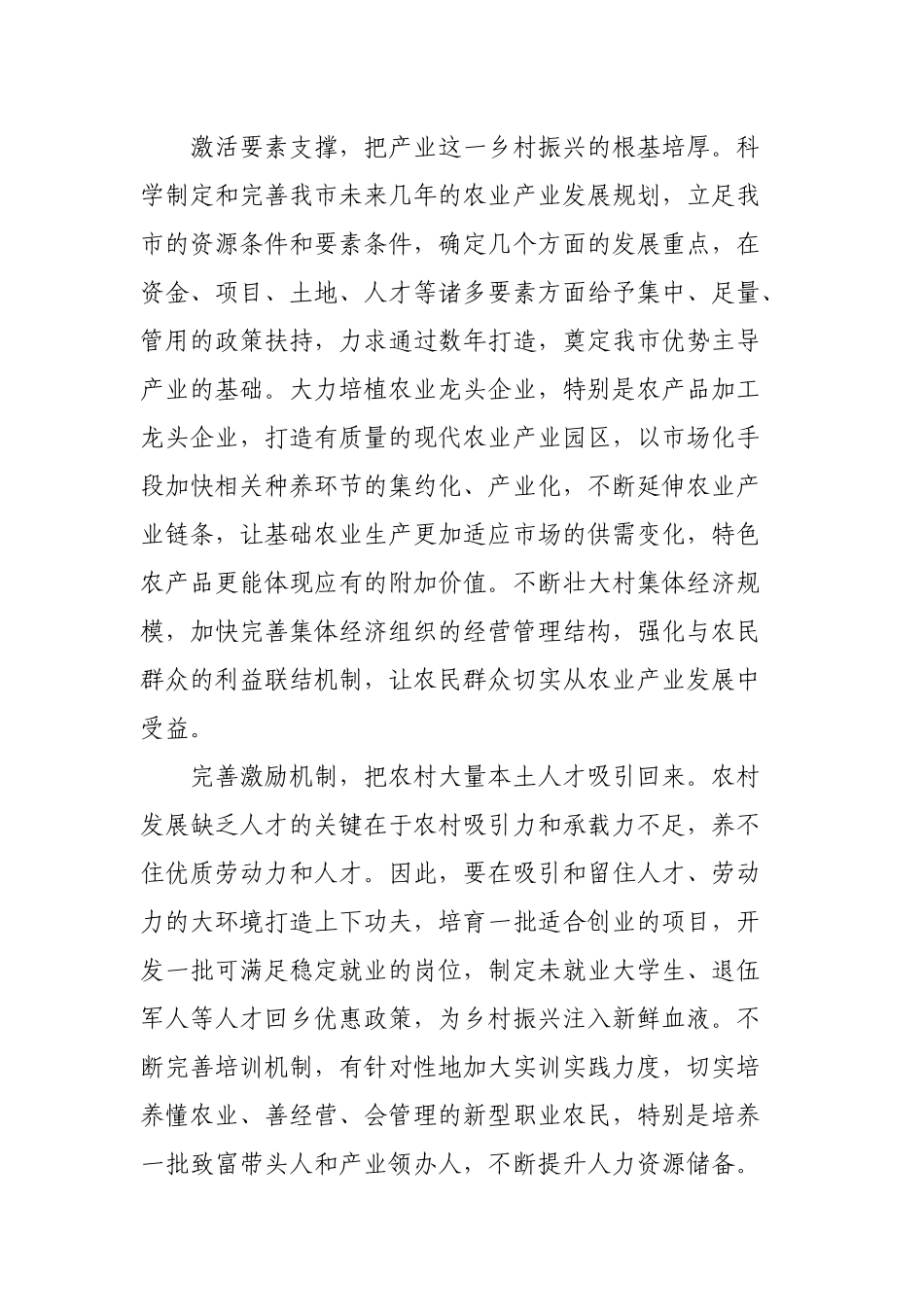 关于乡村振兴的调研报告-6篇.docx_第3页