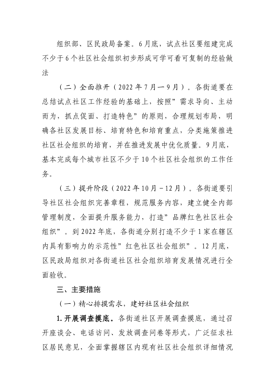 区党建引领培育”红色社区社会组织”工作方案.docx_第3页