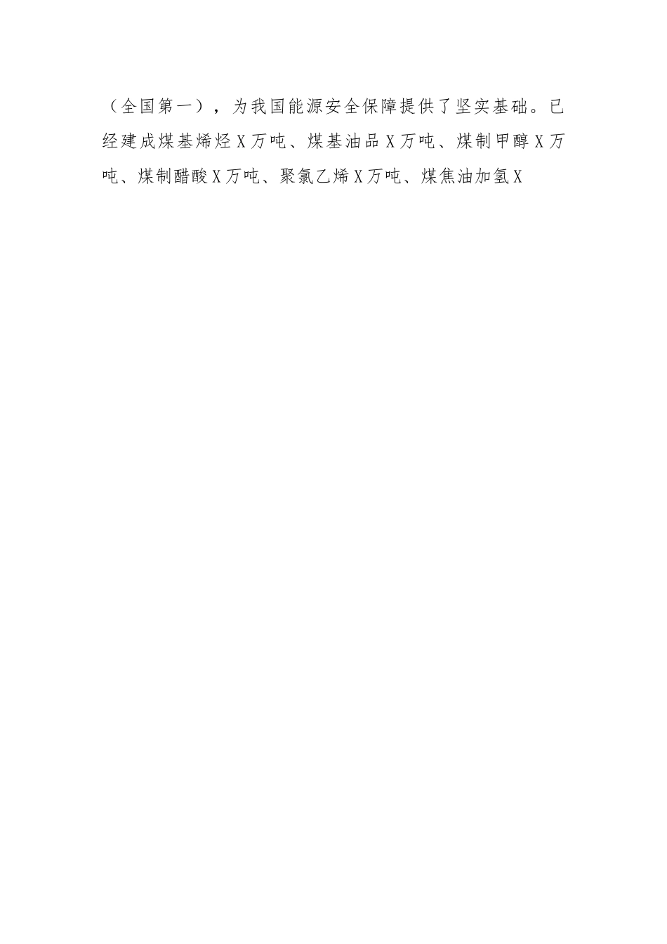 【理论调研】市能源工业产业转型发展情况调研报告.docx_第2页