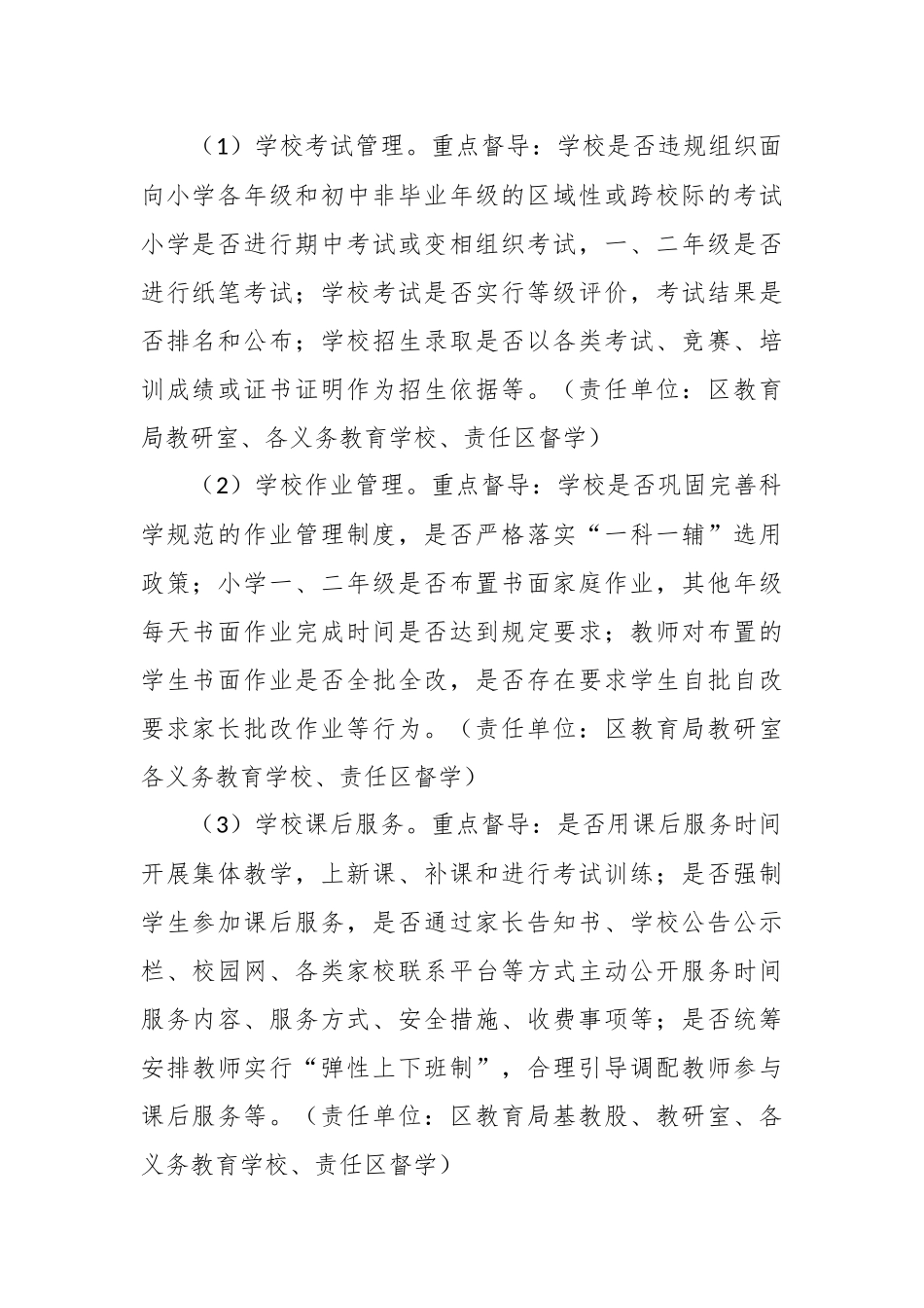 2023年“双减”督导工作方案.docx_第3页