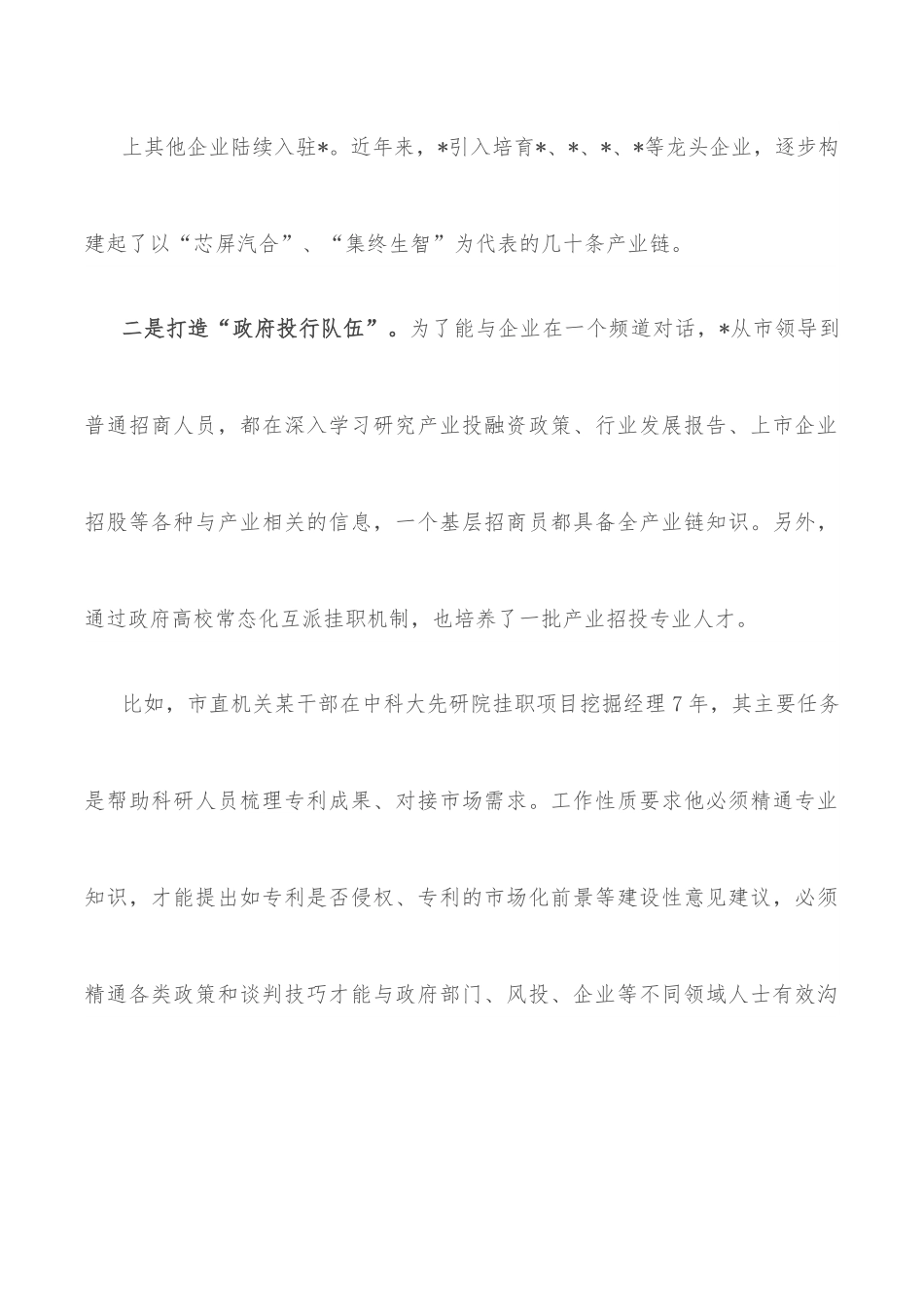 关于产业投融资模式的调研报告.docx_第3页