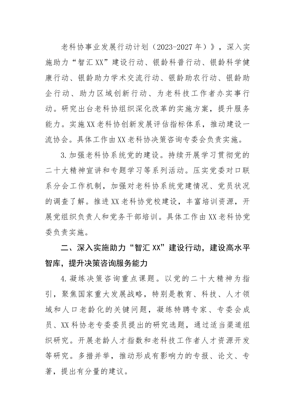 老科协2023年工作要点.docx_第3页