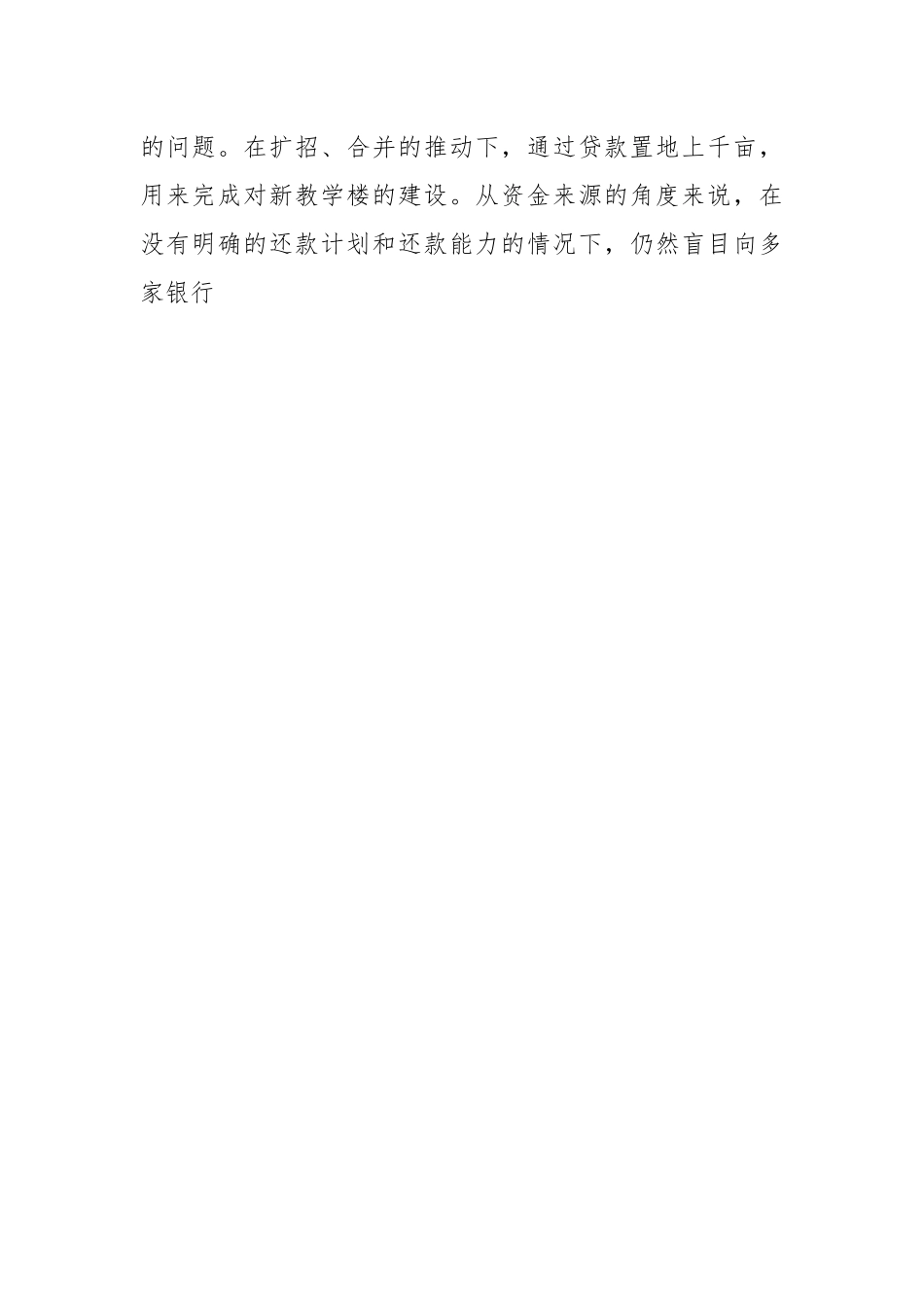 （3篇）关于高校国有资产管理的探讨.docx_第2页