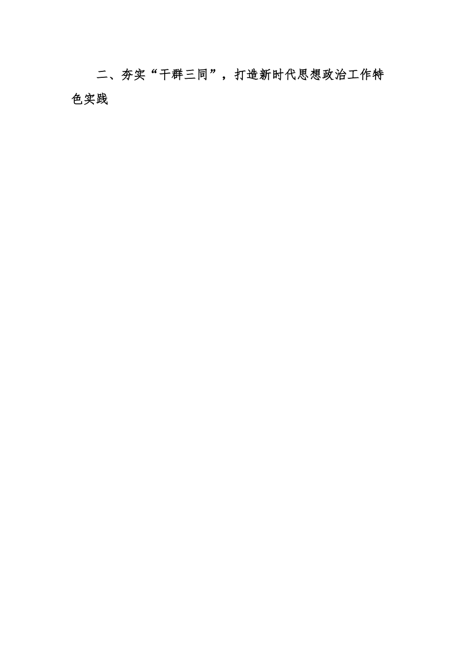 关于加强和改进新时代思想政治工作的实施措施.docx_第2页