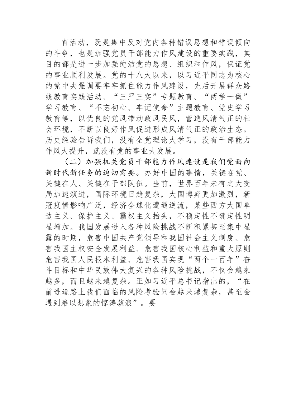 关于新时代机关党员干部能力作风建设的调研报告.docx_第2页