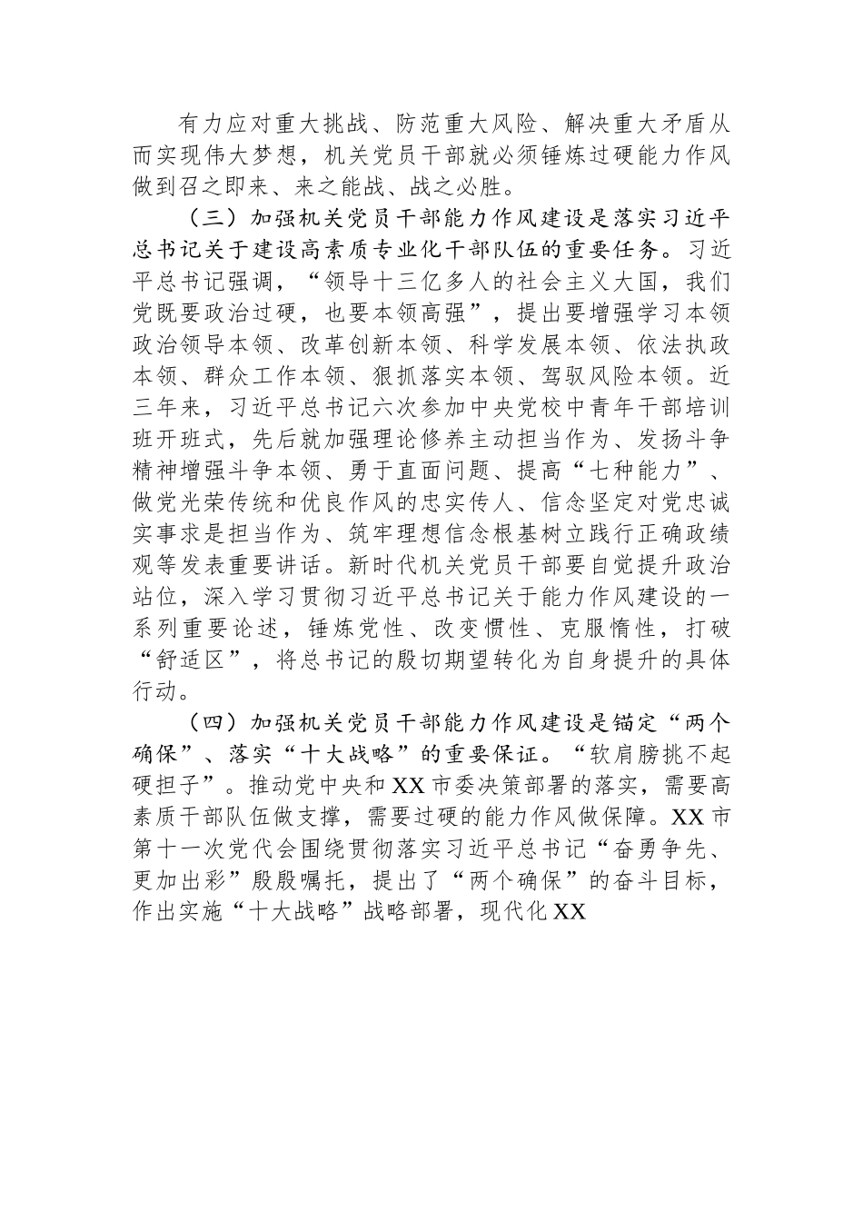关于新时代机关党员干部能力作风建设的调研报告.docx_第3页