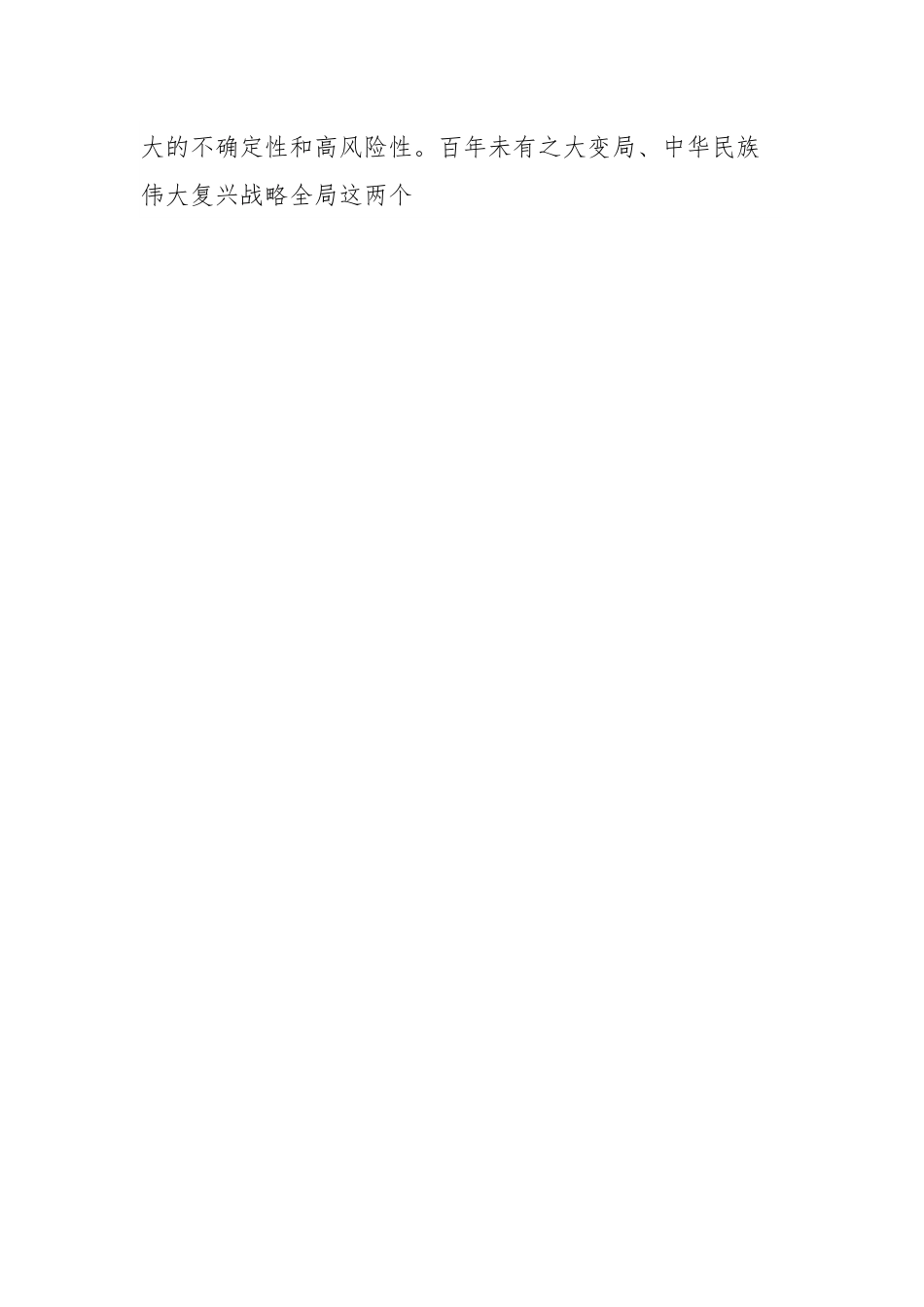 新发展阶段下铁路发展环境变化调研报告.docx_第2页
