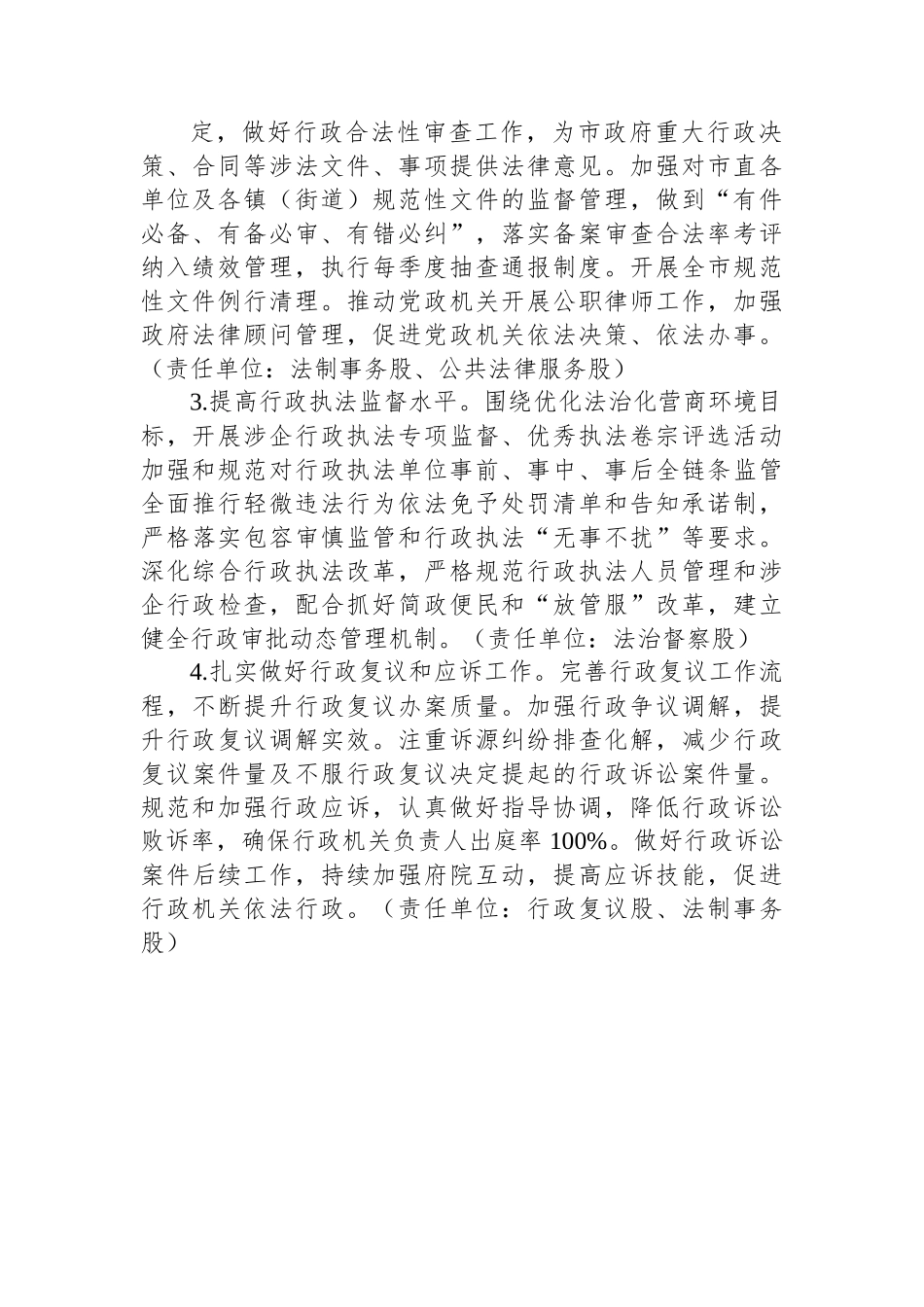 2023年XX市司法行政工作要点.docx_第2页