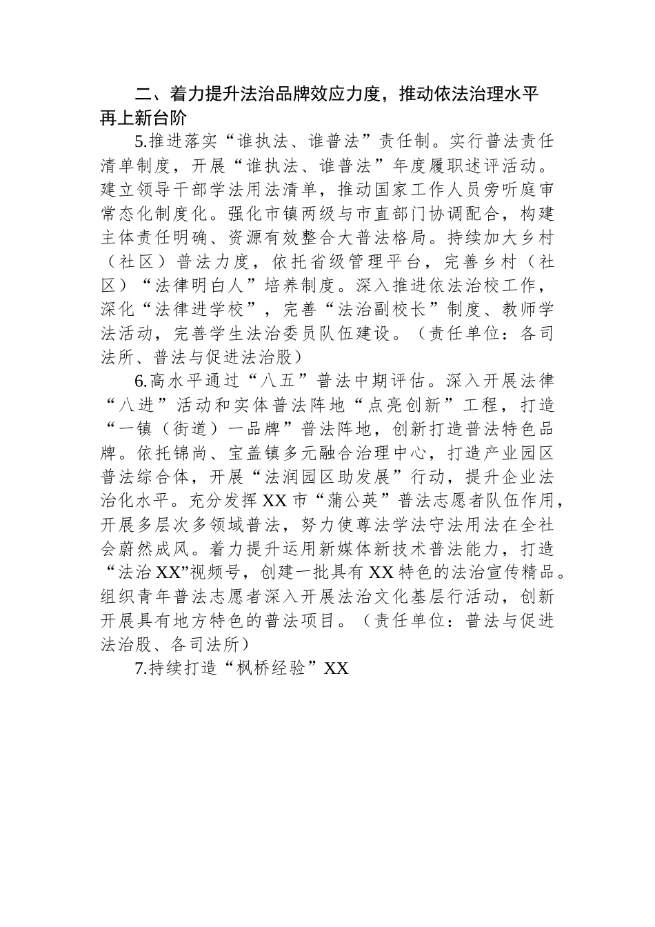 2023年XX市司法行政工作要点.docx_第3页