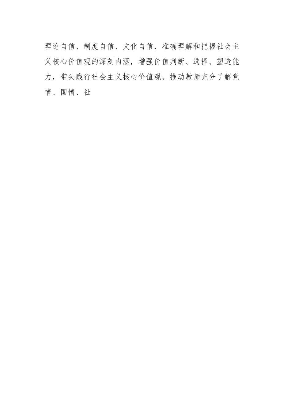 高校2023年“树师德正师风”专项整治活动方案.docx_第2页