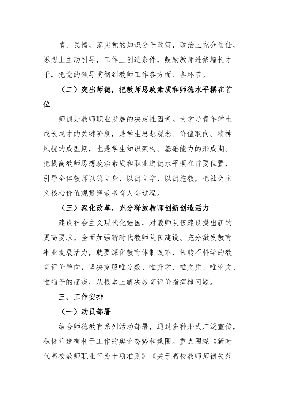 高校2023年“树师德正师风”专项整治活动方案.docx_第3页