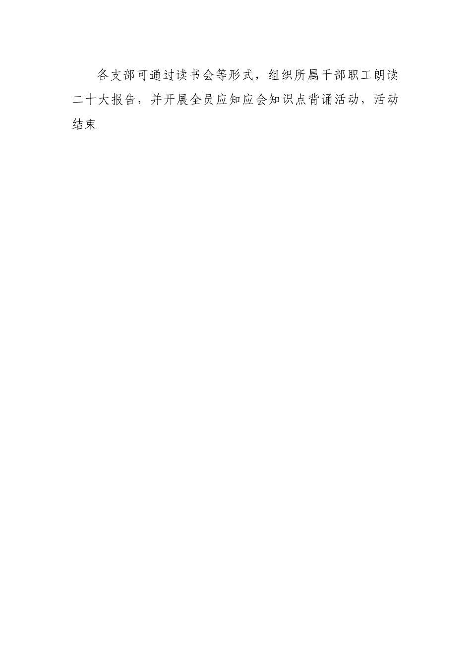 公司“践行二十大奋进新时代”主题党日活动方案.docx_第2页