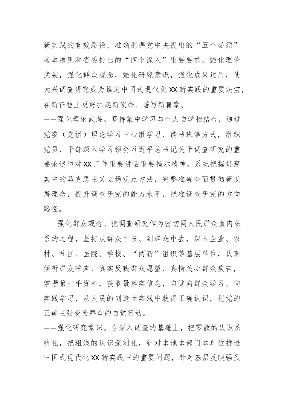 2023年在全市各级党组织和广大党员干部中大兴调查研究的实施方案.docx_第3页