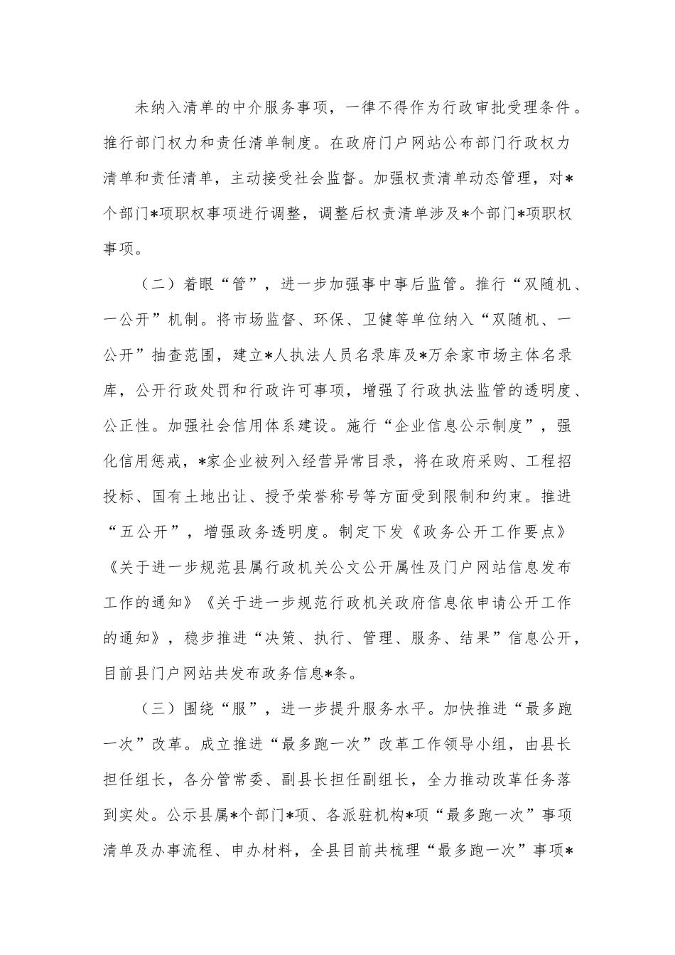 某县深化放管服改革打造市场化国际化法治化营商环境专题调研报告.docx_第3页