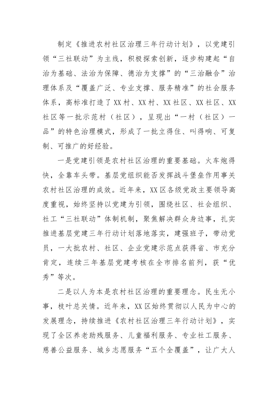 关于学习借鉴区农村社区治理先进经验的调研报告.docx_第3页
