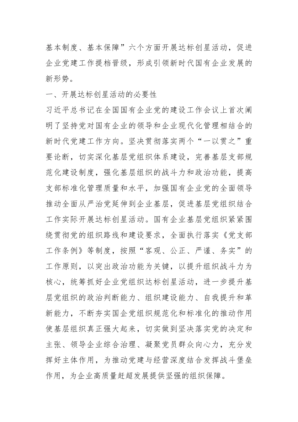X国企基层党组织开展达标创星活动调研报告.docx_第3页