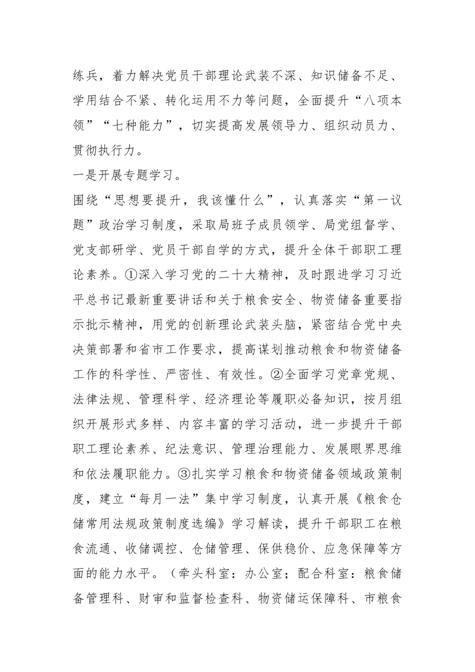 XX市局最新“三抓三促”行动方案.docx_第3页
