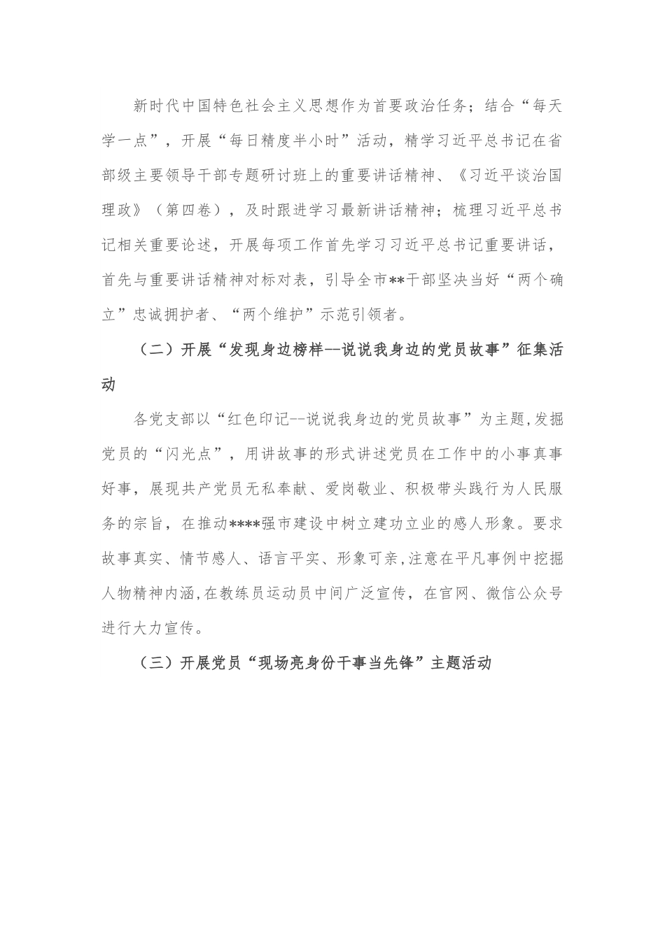 县市区开展喜迎盛会活动实施方案.docx_第2页