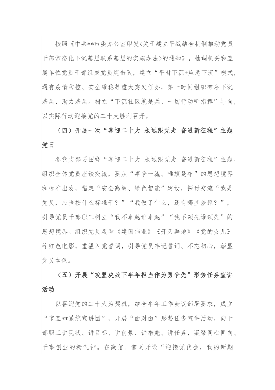 县市区开展喜迎盛会活动实施方案.docx_第3页