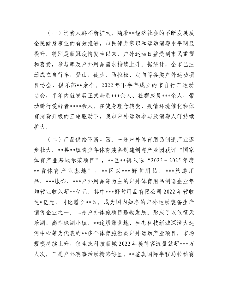 户外运动产业发展调研报告：关于户外运动产业发展情况的调研报告.docx_第2页
