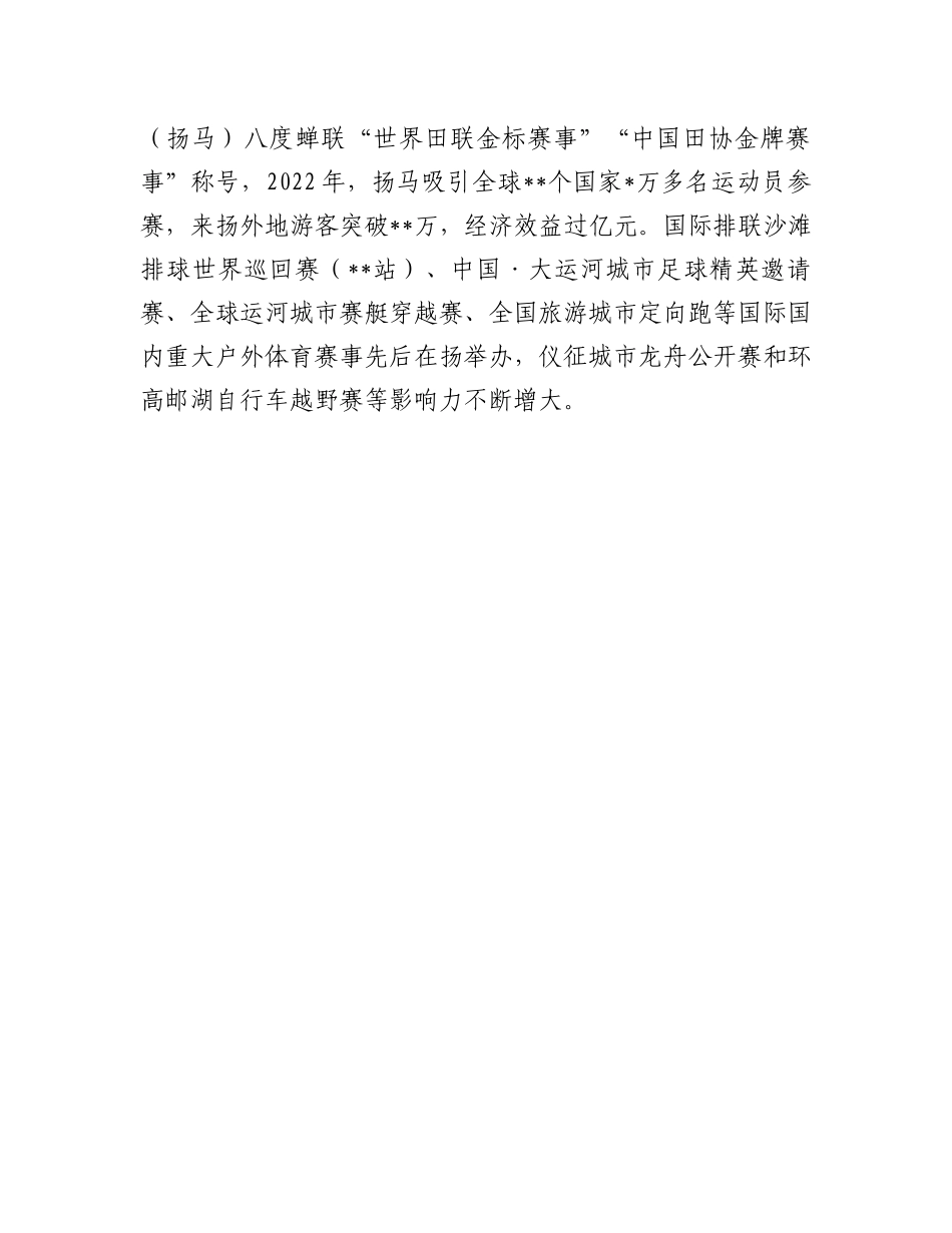 户外运动产业发展调研报告：关于户外运动产业发展情况的调研报告.docx_第3页