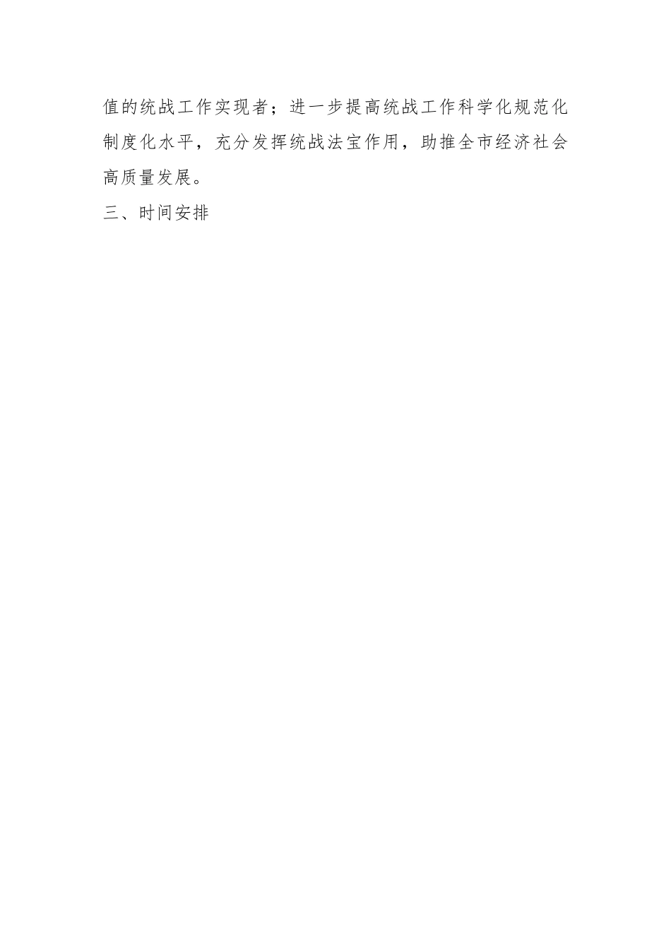 某市开展《中国共产党统一战线工作条例》“学习宣传月”活动的实施方案.docx_第2页