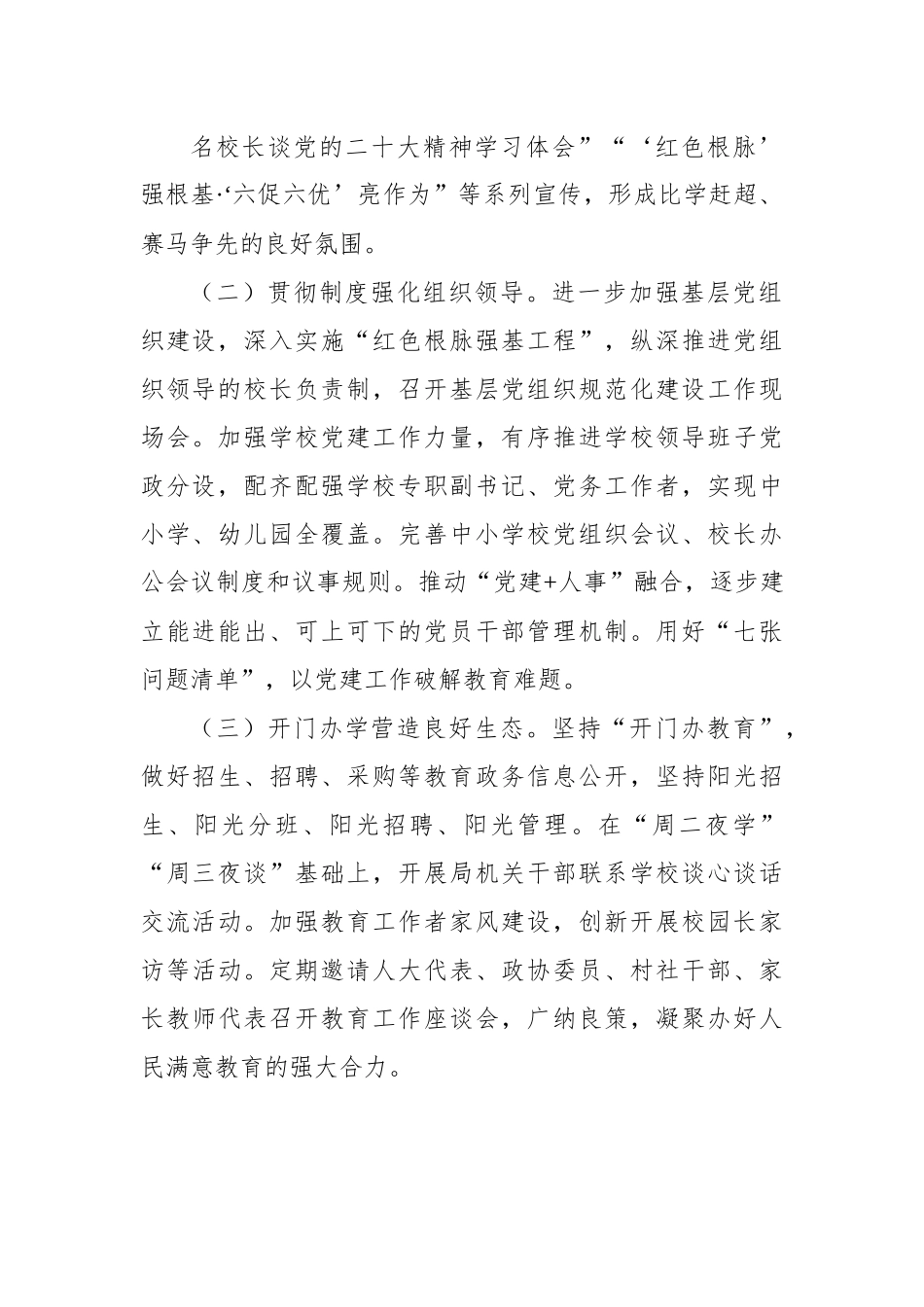 2023年工作计划、工作思路-7篇.docx_第3页